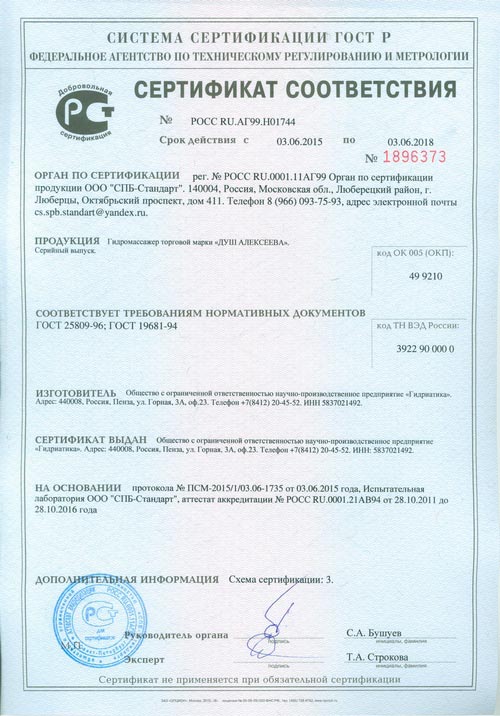 Сертификат Душа Алексеева