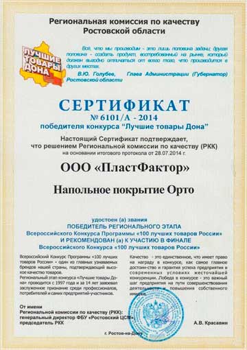 Сертификат качества "Орто-коврики"