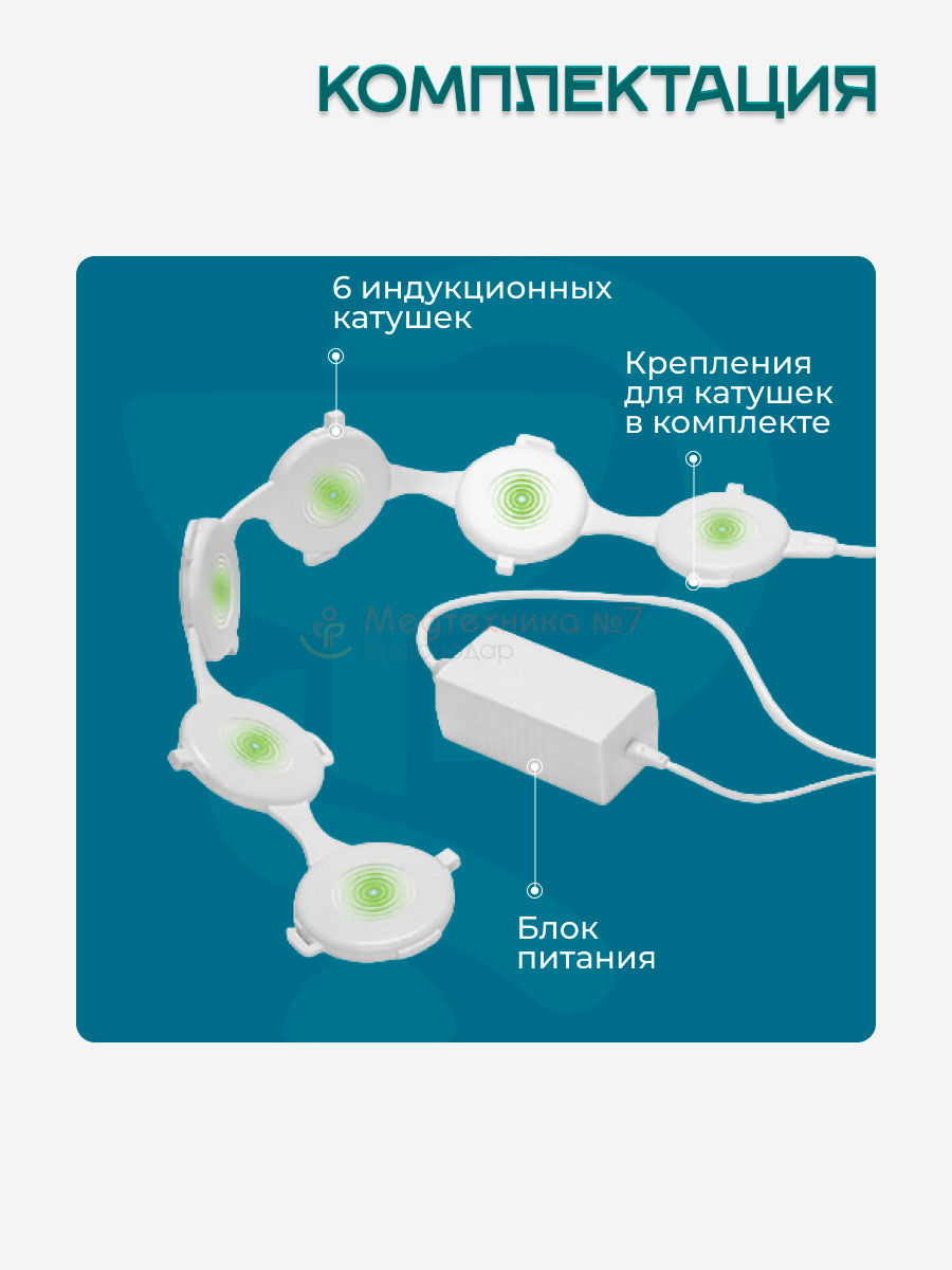 Аппарат магнитно-импульсной терапии АМИТ купить в Краснодаре, цена