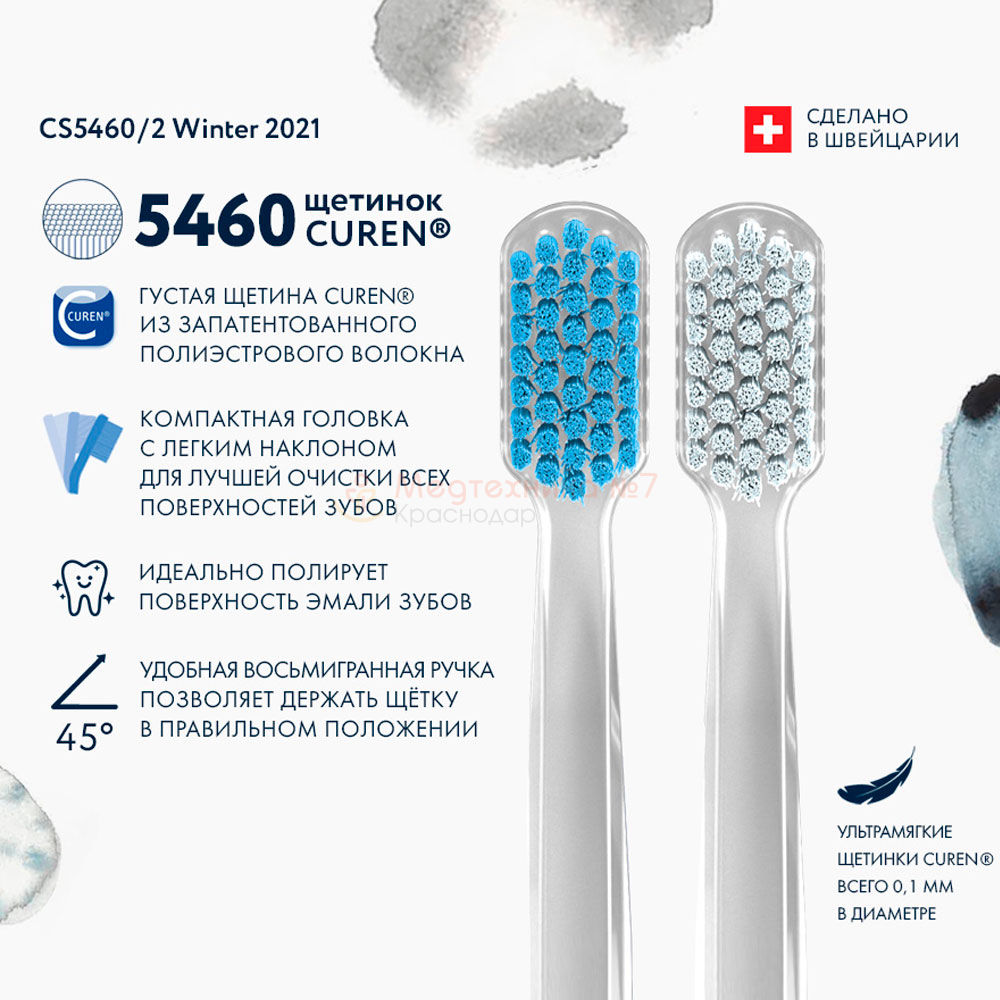 Набор зубных щеток Curaprox 5460/2Winter ultrasoft, d 0,10мм купить