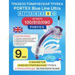 Трахеостомическая трубка Blue Line Ultra 9 мм, 1 шт. с манжетой