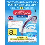 Трахеостомическая трубка Blue Line Ultra 8 мм, 1 шт. с манжетой