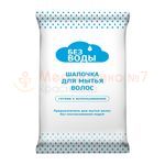 Шапочка для мытья волос «Без воды»