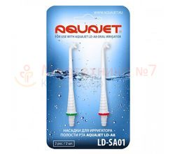 Стандартные насадки LD-SA01 для ирригатора AQUAJET LD-A8, 2 шт