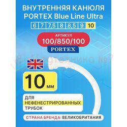 Сменная внутренняя канюля для трахеостомической трубки Blue Line Ultra 10 мм, 1 шт.