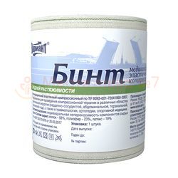 Бинт эластичный компрессионный Вариант средней растяжимости 8 см х 3,5 м