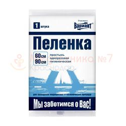 Пеленка впитывающая одноразовая Вариант 60х90 см, 1 шт/уп