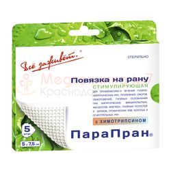 Повязка на рану Парапран с химотрипсином 5х7,5 см, очищающая, атравматическая