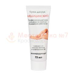 Крем для рук «Медицинский» 75 мл