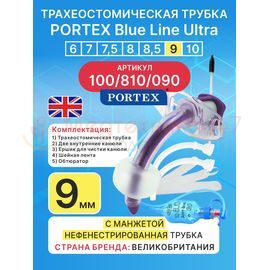 Трахеостомическая трубка Blue Line Ultra 9 мм, 1 шт. с манжетой