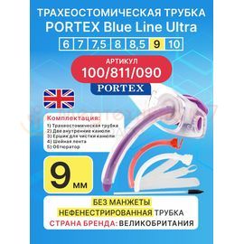 Трахеостомическая трубка Blue Line Ultra 9 мм, 1 шт. без манжеты