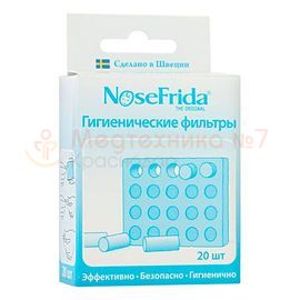 Сменные фильтры для аспиратора NoseFrida одноразовые, 20 шт