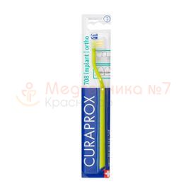 Зубная щетка для имплантов и ортоконструкций Curaprox Implant Ortho CS708