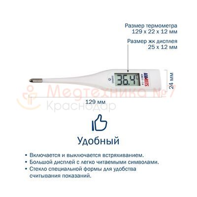 Преимущества термометра Amrus AMDT-14 Преимущества термометра Amrus AMDT-14