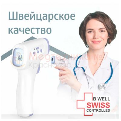 Швейцарское качество B.Well WF-4000