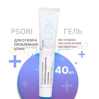 Гель для сухой кожи Псоридерм