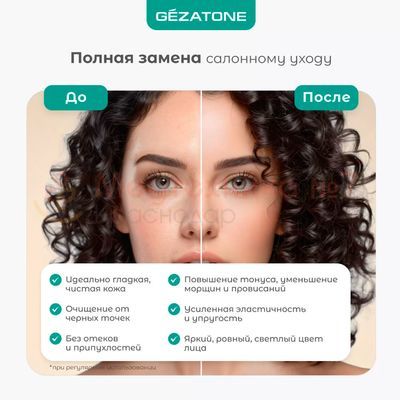 Результаты использования Gezatone Bio Sonic 730