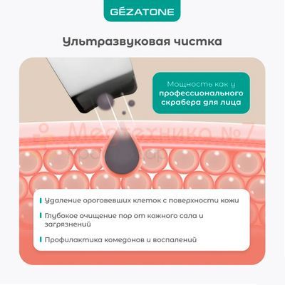 Возможности аппарата для ультразвуковой чистки лица, фонофореза и микромассажа Gezatone Bio Sonic 730