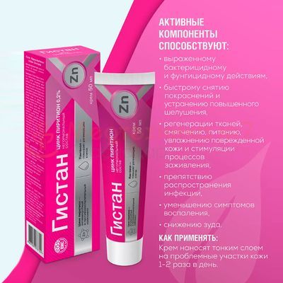 Активные компоненты крема