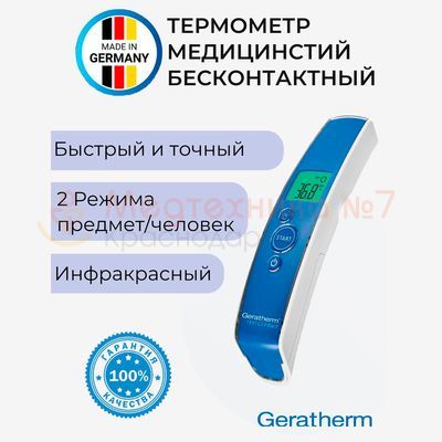 Особенности бесконтактного термометра Geratherm Non Contact GT-101