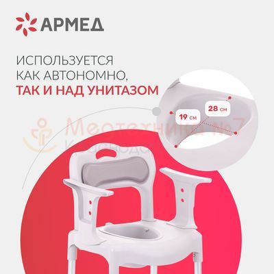 Кресло-туалет Армед 027 использование