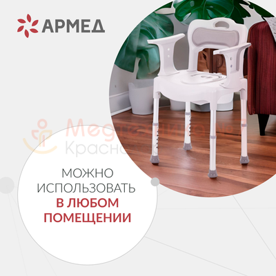 Кресло-туалет Armed 027 универсальное