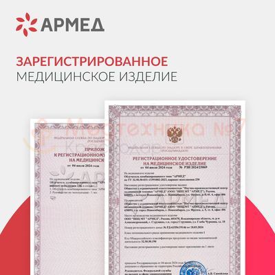 Облучатель бактерицидный Армед 230 РУ