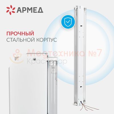 Облучатель бактерицидный Армед 230 корпус