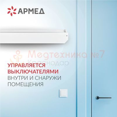 Облучатель бактерицидный Армед 230 выключатели
