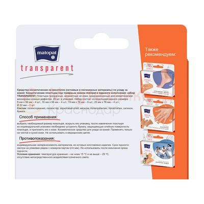 Пластыри Matopat TRANSPARENT