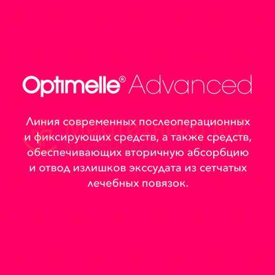 Линия Optimelle Advanced