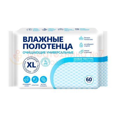 Влажные полотенца для лежачих больных, размер XL, 60 шт
