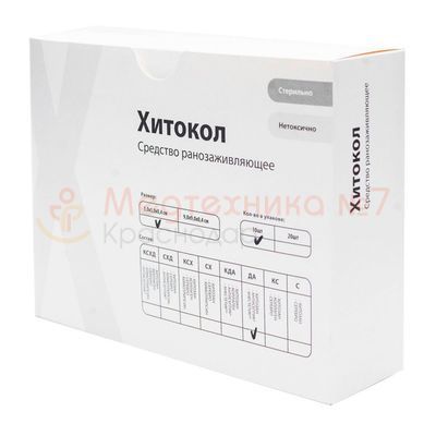 Средство ранозаживляющее Хитокол-ДА 5х5х0,4 см, 10 шт