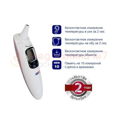 Преимущества термометра Amrus AMIT-130