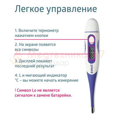 Легкое управление термометром B.Well WT-04