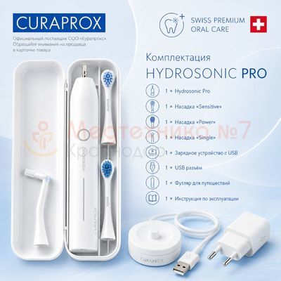 Звуковая щетка Curaprox Hydrosonic Pro