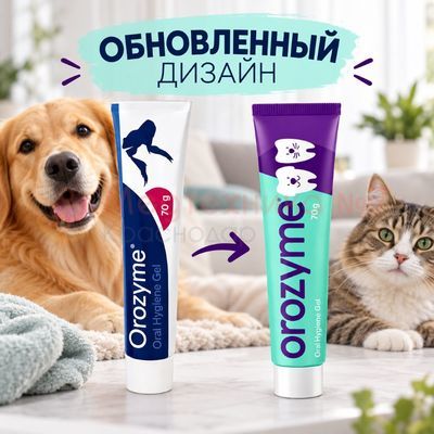 Обновленный дизайн Orozyme для зубов животных