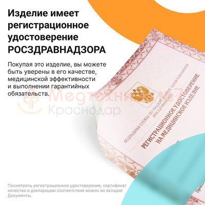 Регистрационное удостоверение Bronigen BPC