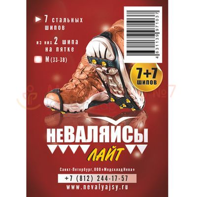 Ледоходы Неваляйсы Лайт 5 пар размер 33-38