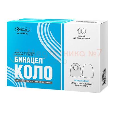 Двухкомпонентный недренируемый калоприемник Бинацел-Коло, №10 (упаковка)