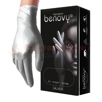 Нитриловые перчатки Benovy Nitrile TrueColor, серебряные