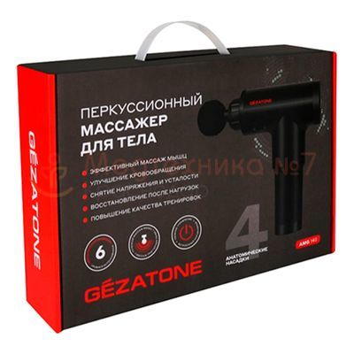 Перкуссионный массажер (массажный пистолет) для тела беспроводной AMG140, Gezatone. Упаковка