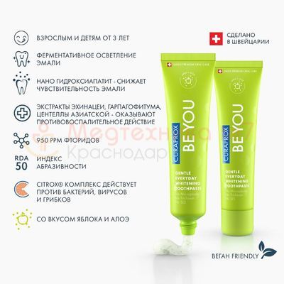 Зубная паста Curaprox BE YOU