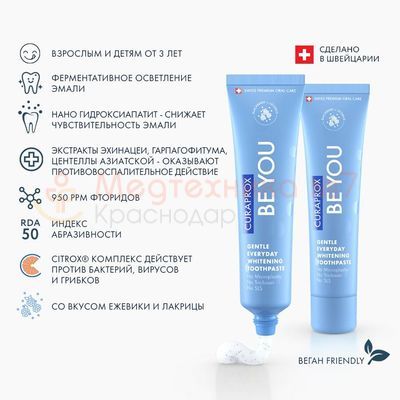 Зубная паста Curaprox BE YOU «Мечтатель»