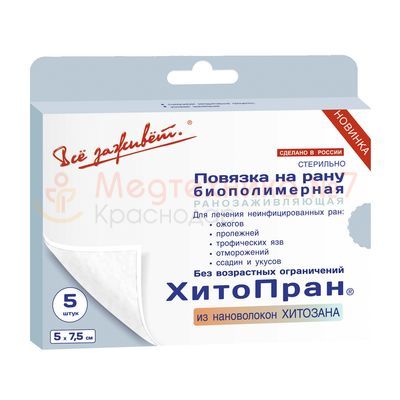 Повязка на рану Хитопран 5 х 7,5 см, биополимерная, ранозаживляющая