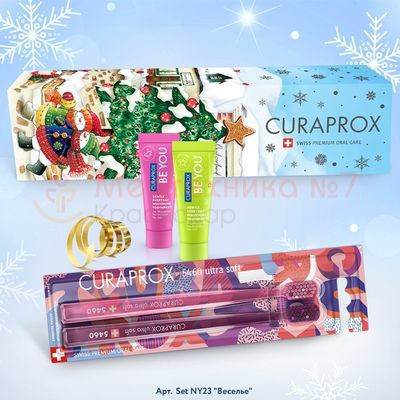Подарочный набор Curaprox Set NY23 «Веселье»