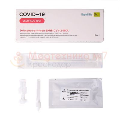 Экспресс-тест для выявления антигена к коронавирусу комплект