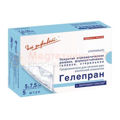 Повязка на рану Гелепран с мирамистином 5 х 7,5 см, гидрогелвая, антимикробная коробка