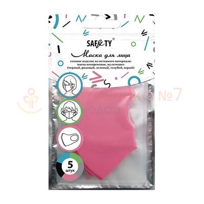 Упаковка масок из неопрена «Мультицвет»