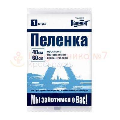 Пеленка впитывающая одноразовая Вариант 40х60 см, 1 шт/уп